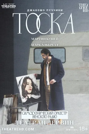 Смотреть онлайн Театр Ан дер Вин: Тоска